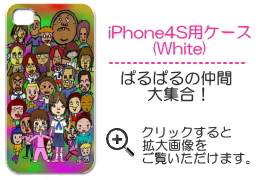 iPhone4S用ケース(White)