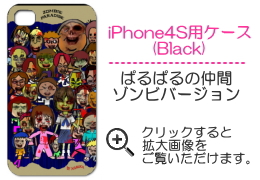 iPhone4S用ケース(Black)