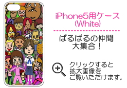 iPhone5用ケース(White)