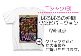 Ｔシャツ(B)(White)