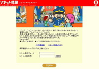 ソネット特急参加登録ページ