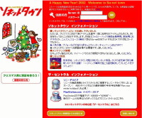 ログインページクリスマスバージョン