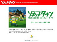 ピッケルタウンオープン準備中