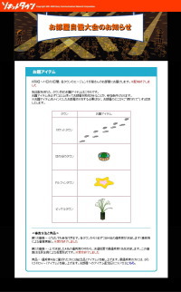 お部屋自慢大会