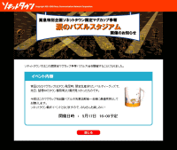 涙のパズルスタジアム　予告