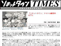 ソネットタウンTIMES2002年03月04日配信