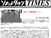 ソネットタウンTIMES2002年03月07日配信