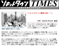 ソネットタウンTIMES2002年07月15日配信