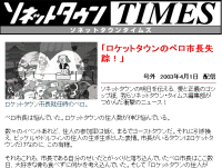 ソネットタウンTIMES2003年04月01日配信