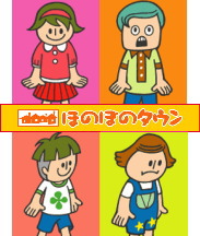 ほのぼのタウンのマイキャラクター